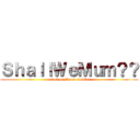 ＳｈａｌｌＷｅＭｕｍ？？ (attack on flower meister)