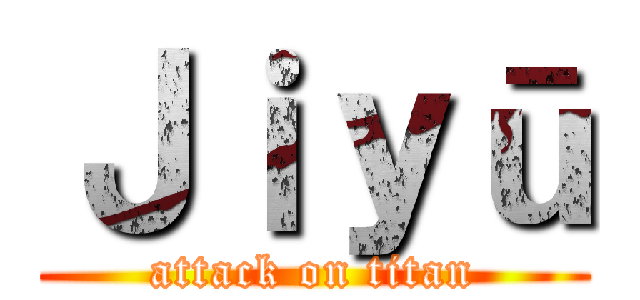 Ｊｉｙū (attack on titan)