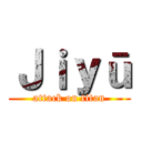 Ｊｉｙū (attack on titan)
