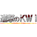進撃のＫＷＩ (attack on kwi)