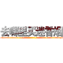 去哪里买迷香烟 (去哪里买迷香烟【电-话151x68344x817-Q1065427042元-吉-药-业】我们做的是长期生意,靠的是老客户长期支持 去哪里买迷香烟在发表了一篇http://sngk.net/BaAKRR

参考消息网我们做的是长期生意,靠的是老客户长期支持也许我们早该意识到，就连鲍勃·霍斯金斯（金球奖戏剧类电影男主角 
)