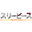 スリーピース (Three Peace)