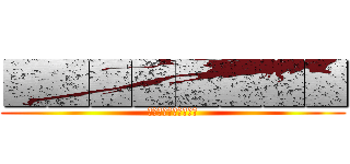 ▓▓▓▓▓▓▓▓ (▓▓▓▓▓▓▓▓▓▓)