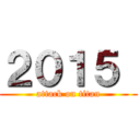 ２０１５  (attack on titan)