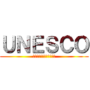 ＵＮＥＳＣＯ (国際連合教育科学文化機関)
