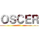 ＯＳＣＥＲ (１年７組)