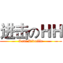进击のＨＨ (Levi Rivaille)
