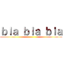 ｂｌａ ｂｌａ ｂｌａ (.-.)