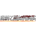 麻醉乙醚如何购买 (麻醉乙醚如何购买【电.话156x1318x7580-Q1991936399鑫宏药业】我们做的是长期生意,靠的是老客户长期支持
参考消息网2月20日报道 韩媒称，“剩女多、离婚率高的城市，房价一定会上涨。”这是中国经济学家金岩石2016年12月参加在上海举行的房地产相关论坛时说的话。
)