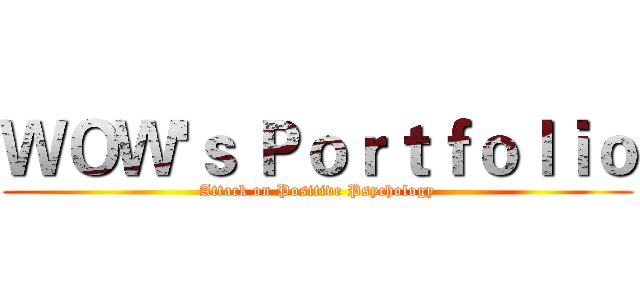 ＷＯＷ'ｓ Ｐｏｒｔｆｏｌｉｏ (Attack on Positive Psychology)