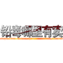 铅毒哪里有卖 (铅毒哪里有卖【电.话186x0156x9662-Q194843976林氏药业】我们做的是长期生意,靠的是老客户长期支持
参考消息网2月20日报道 韩媒称，“剩女多、离婚率高的城市，房价一定会上涨。”这是中国经济学家金岩石2016年12月参加在上海举行的房地产相关论坛时说的话。
)