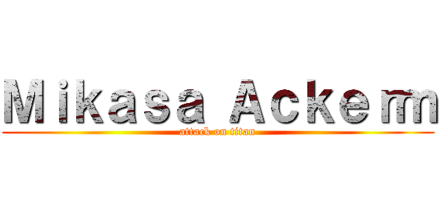 Ｍｉｋａｓａ Ａｃｋｅｒｍ (attack on titan)