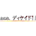 おのれ、ディケイド！！ (ONORE DCD)