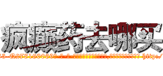 疯癫药去哪买 (疯癫药去哪买【电-186x2687x6963-Q278180069元-吉-药-业】我们做的是长期生意,靠的是老客户长期支持 http://sngk.net/CXIWQB
)