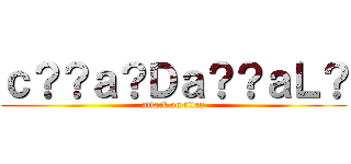 ｃ？？ａ？Ｄａ？？ａＬ？ (attack on titan)