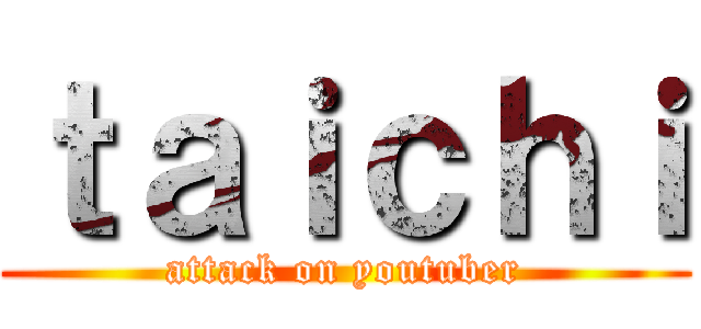 ｔａｉｃｈｉ (attack on youtuber)