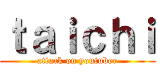 ｔａｉｃｈｉ (attack on youtuber)