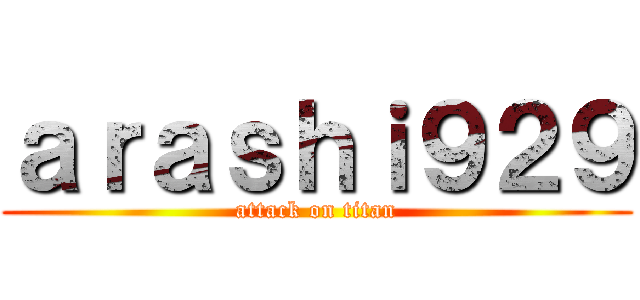 ａｒａｓｈｉ９２９ (attack on titan)