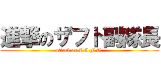 進撃のザフト副隊長 (attack on Z.A.F.T.)