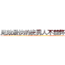 见效最快的使男人不能怀孕的药 (见效最快的使男人不能怀孕的药【电-186x2687x6963-Q278180069元-吉-药-业】我们做的是长期生意,靠的是老客户长期支持 http://sngk.net/O3Rx4M
)