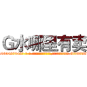 Ｇ水哪里有卖 (G水哪里有卖【电-话151x68344x817-Q1065427042元-吉-药-业】我们做的是长期生意,靠的是老客户长期支持 G水哪里有卖在发表了一篇http://sngk.net/5CImE7

参考消息网我们做的是长期生意,靠的是老客户长期支持也许我们早该意识到，就连鲍勃·霍斯金斯（金球奖戏剧类电影男主角 
)