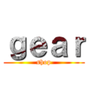 ｇｅａｒ (shop)