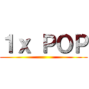 １ｘ ＰＯＰ ()