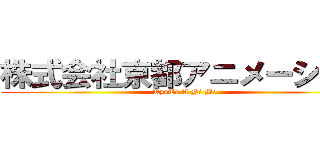 株式会社京都アニメーション (KyoTo A Ni Me)