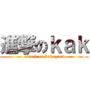 進撃のｋａｋ (attack on kakugari)