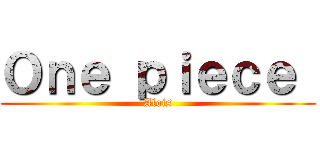 Ｏｎｅ ｐｉｅｃｅ  (Alois)