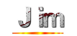 Ｊｉｍ ()
