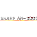 ＳＨＡＲＰ ＡＮ－３ＤＧ３０ (SHARP)