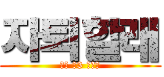 자퇴할래 (이제 고3 안할래)