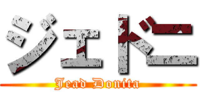 ジェドニ (Jead Donita)
