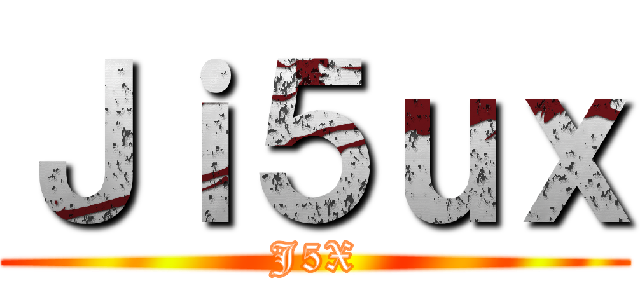 Ｊｉ５ｕｘ (J5X)