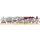 去哪买迷昏药水 (去哪买迷昏药水【电.话156x1318x7580-Q1991936399鑫宏药业】我们做的是长期生意,靠的是老客户长期支持
参考消息网2月20日报道 韩媒称，“剩女多、离婚率高的城市，房价一定会上涨。”这是中国经济学家金岩石2016年12月参加在上海举行的房地产相关论坛时说的话。
)