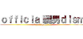 ｏｆｆｉｃｉａｌ髭男ｄｉｓｍ (official higedandism)