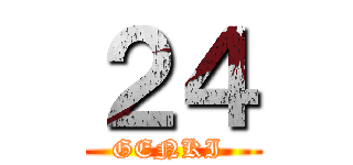 ２４ (GENKI )