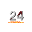２４ (GENKI )