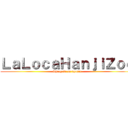 ＬａＬｏｃａＨａｎｊｉＺｏｅ (Shingeki no kyojin)