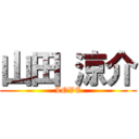 山田 涼介 (LOVE)