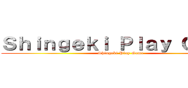 Ｓｈｉｎｇｅｋｉ Ｐｌａｙ Ｇａｍｅ (Shingeki Play Game)