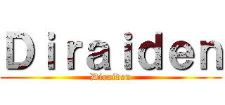 Ｄｉｒａｉｄｅｎ (Diraiden)