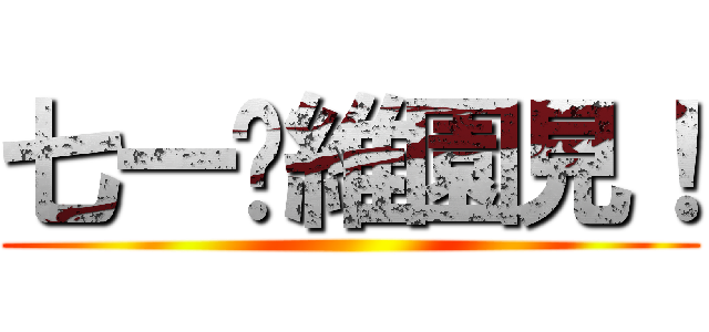 七一‧維園見！ ()