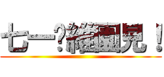 七一‧維園見！ ()