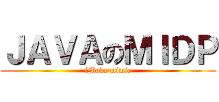 ＪＡＶＡのＭＩＤＰ (iMode mimic)