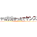 やり方分かったでヤンス (（・∀・）ﾆﾔﾆﾔ（・∀・）ﾆﾔﾆﾔ)