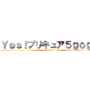 Ｙｅｓ！プリキュア５ｇｏｇｏ (Precure 5 )