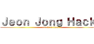 Ｊｅｏｎ Ｊｏｎｇ Ｈａｃｋ！ (attack on titan)