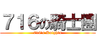 ７１６の騎士團 (716\'s Knights)